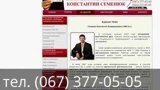 Уголовный адвокат в Киеве(http://semeniuk.com.ua/ru/zaschita-podozrevaemogo.php Зная обстоятельства дела можно выбрать самую эффективную стратегию защиты..., 2016-01-28T14:38:12.000Z)