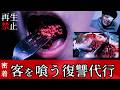 【ヒトコワ考察】“ある”復讐代行