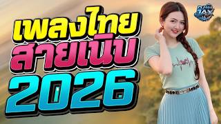Vol. 11 Chill Thai Dance Mix 95 (Perfect for Driving) Chill Vibes 2026 Vol. 11 DJ JAX MUSIC