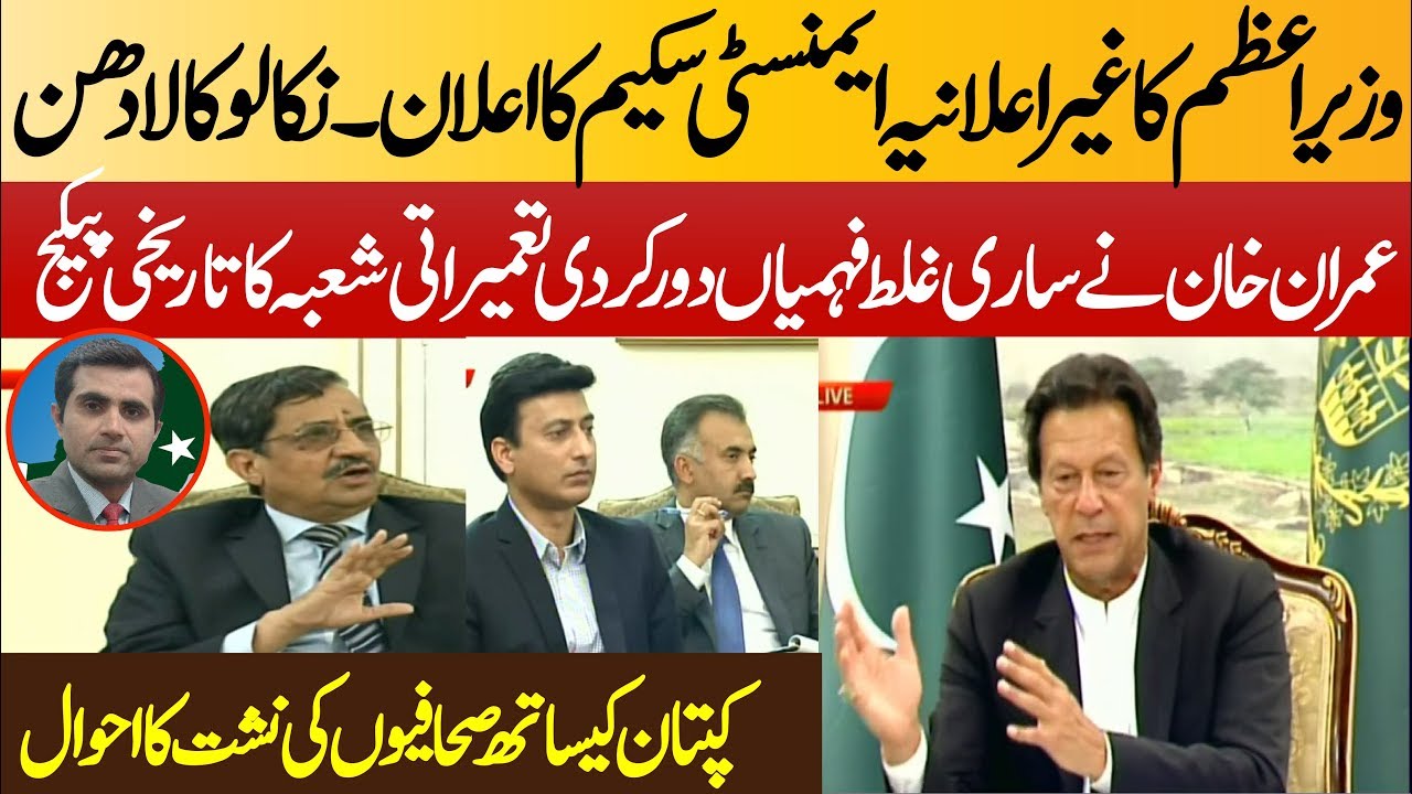 PM Imran Khan announced a package for construction businessman
