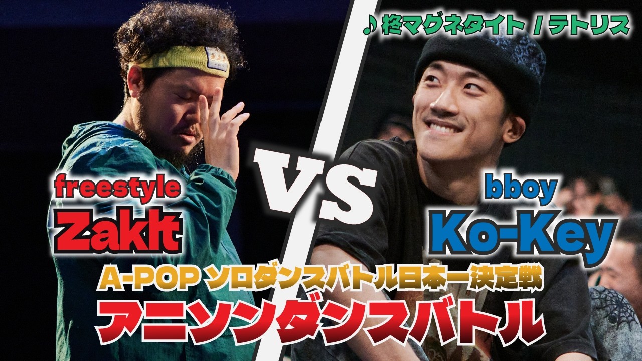 ソロばっか～の2025 BEST64 Zaklt vs Ko-Key【A-POPソロダンスバトル