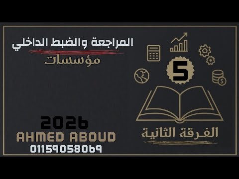 Explanation Of Review And Internal Control Second Year Commercial Technical Institute Lecture 