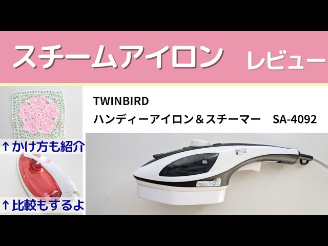 編み物用にスチームアイロン購入したのでかけ方も紹介しながら