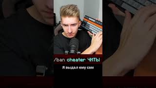 Читеру БАН - Песня в Minecraft