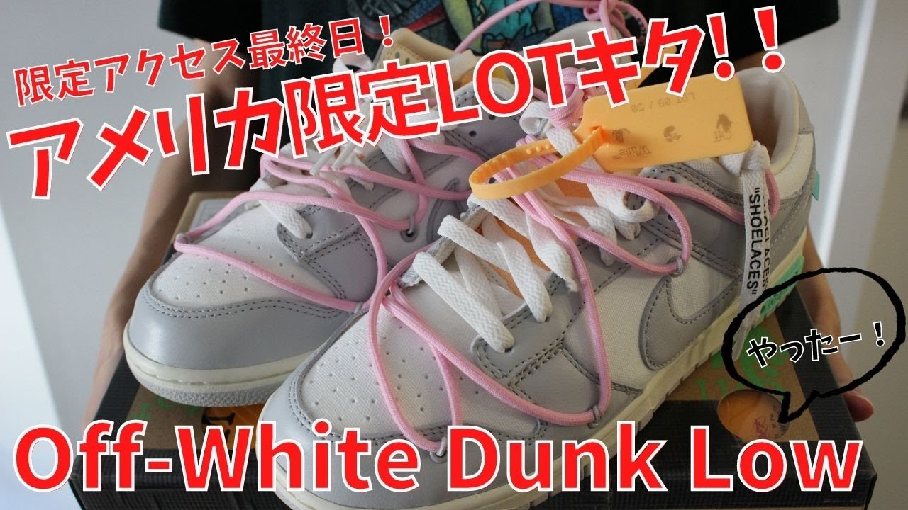 スニーカー】アメリカ限定LOT! Off-WhiteダンクをGot'em!!【オフ スニーカー】アメリカ限定LOT! Off-WhiteダンクをGot'em!!【オフ