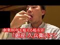 【English Subtitles】GINZA KYUBEY:THE BEST SUSHI IN TOKYO! (Sushi ⑥) #YouTubeいっこーず #YouTubeイッコーズ