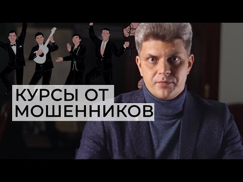 Как отличить нормальный учебный центр от мошенников