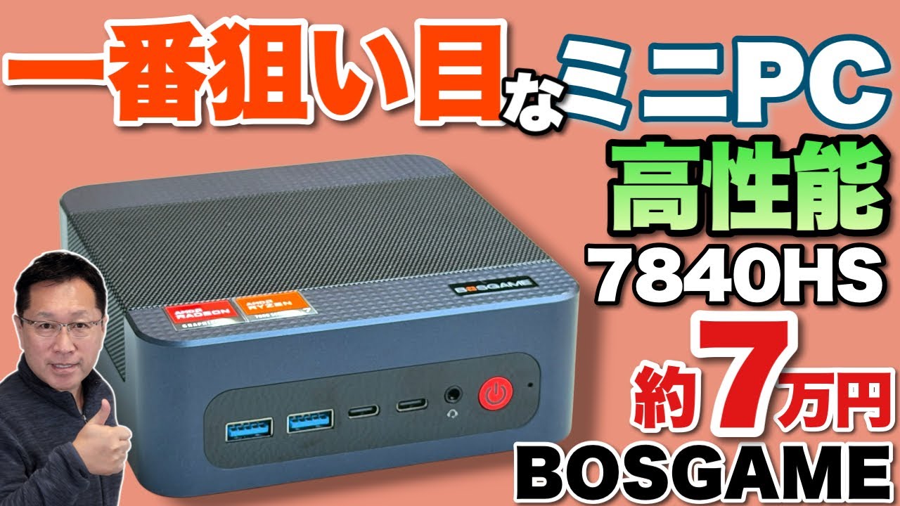 シュリンク付きBOSGAME M4 NEO 32GB+1TB Amazon.co.jp: BOSGAME M4 Neo Mini PC Gaming、Ryzen 7 7840HS 32GB