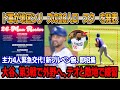 チーム全体会議でドジャースGMが地区シリーズの26人ロースターを正式発表！打者2人と投手2人が緊急交代、新加入のブルペン投手、即招集！大谷、第3戦で外野守備へ！大谷とテオとコール、敵地で練習