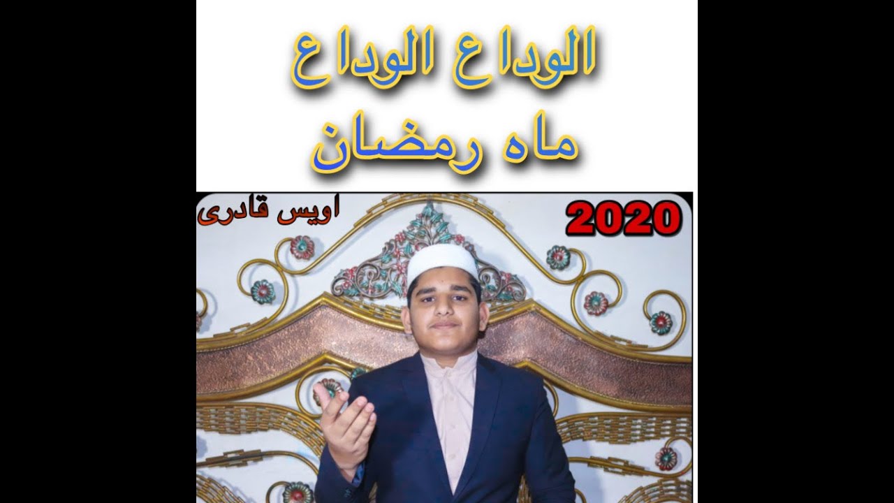 Alvida Alvida Mahe Ramzan - AWAIS QADRI - Official Video 2020 - Ramzan 2020