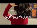 انتلاقى بالعيون  بطيء  ناصر محمد  جديد حصريا       نجومي