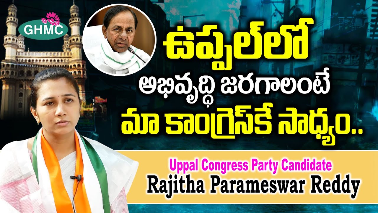Uppal Congress Party Candidate Rajitha Parameswar Reddy Interview ...