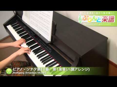 ピアノ・ソナタ第11番　第1楽章(ハ調アレンジ) Wolfgang Amadeus Mozart