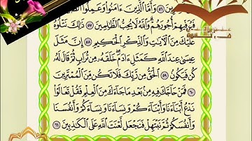 ⌚@احكام التجويد العملي للآية(60_61)سورة آل عمران مع بيان وتنبيهات علي كثير من الاحكام ⌚