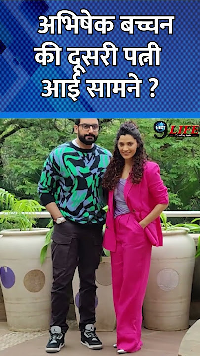 Abhishek Bachchan Ki Dusri Patni Aayi Samne ? - YouTube