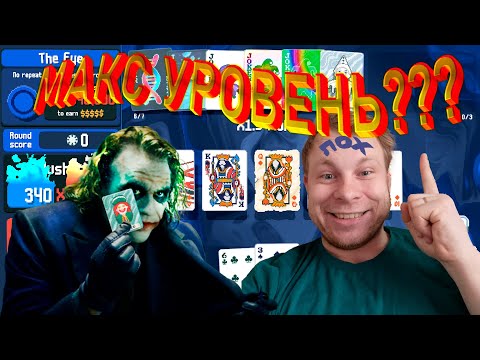 Видео: НАШЕЛ НОВУЮ ХАЙПОВУЮ ИГРУ😱 ПОДДЕРЖИ НАЧИНАЮЩЕГО СТРИМЕРА #poker #покер