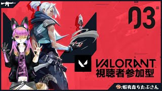 【参加型】カスタムに備えて、こそこそ練習する！│VALORANT#11