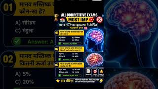 all government exam imp questions answers #gk #youtubeshorts #shorts