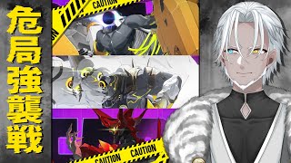 【ゼンゼロ】危局強襲戦がんばります！【Vtuber】