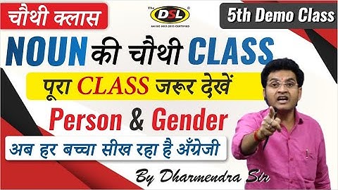 Demo Class 5 | NOUN Class 4 | Basic English Grammar For SSC CGL UPSC & Hindi Medium Students