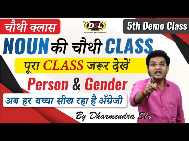 Demo Class 5 | NOUN Class 4 | Basic English Grammar For SSC CGL UPSC & Hindi Medium Students