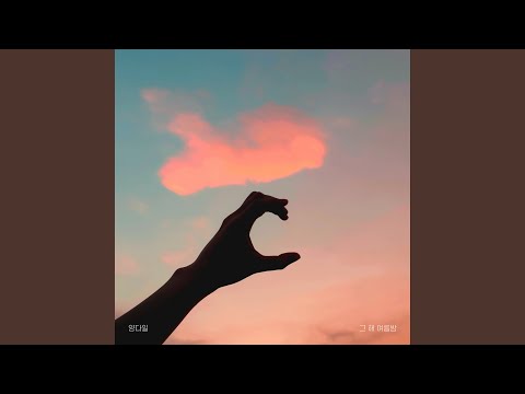 Yang Dail - One Summer Night