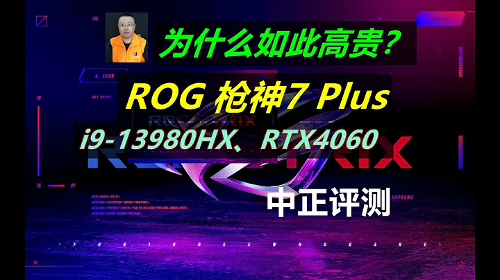 ROG枪神7plus，i9-13980HX、RTX4060 - 天天要闻