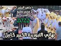 نهائي التبوريدة الكبير دار السلام 2022 كامل منقول من الاولى المغربية HD الجودة العالية Tbourida 2022 