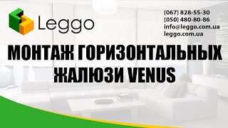 Монтаж горизонтальных алюминиевых и бамбуковых жалюзи Venus на створку рамы окна(Описание процесса монтажа горизонтальных алюминиевых и бамбуковых жалюзи Venus на створку рамы окна. Наши..., 2016-05-29T15:16:09.000Z)