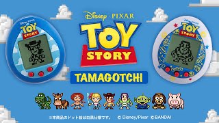 「トイ・ストーリー」のたまごっち　『Toy Story Tamagotchi』登場!!