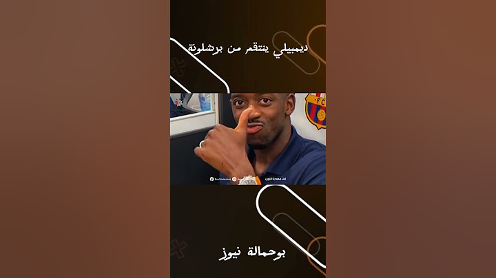 ديمبيلي ينتقم من برشلونة في الذهاب والاياب #باريس #ميسي #تشافي #ديمبيلي  #برشلونة