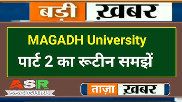 MAGADH University part 2 exam 2019 के लिये Routine समझें सभी : ताजा खबर ASR SSC GURU