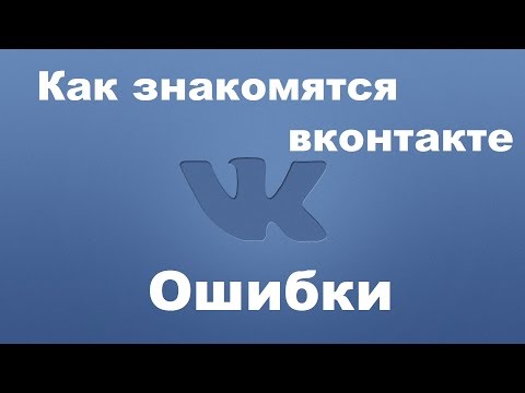 Ошибки Девушек При Знакомстве В Интернете Ошибки девушек при знакомстве в интернете