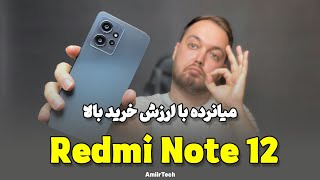Redmi Note 12 Review | بررسی ردمی نوت 12