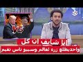 "يا ترى مين زرّه أكبر، دونالد ترمب ولا كيم جونغ أون؟" 