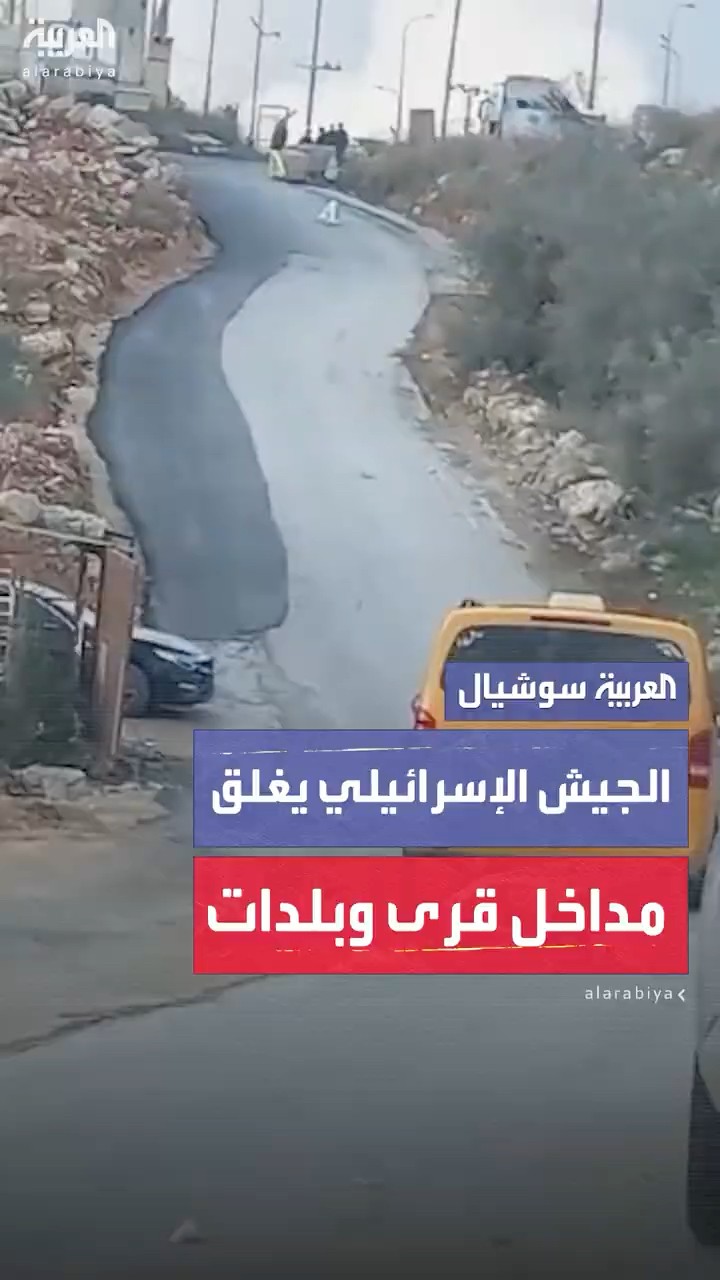 الجيش الإسرائيلي يغلق مداخل قرى وبلدات غرب رام الله ويشعل أزمة مرورية خانقة