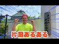 【ナニコレ珍百景にも出た】片淵あるある【○○みたいな中学校】