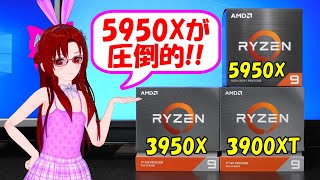 【自作PC】Ryzen 9 5950X vs 3950X vs 3900XT ベンチマーク比較レビュー【10万円クラス】[079]