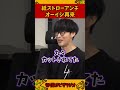 放送で全カットされたオーイシの紙ストロートーク【加藤純一 ピザラジ 切り抜き】#Shorts