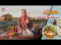 سمك بالخضار من مسامك سهل الغاب بعد طول غياب سفرة رحالة سمك بالخضار من مسامك سهل الغاب بعد طول غياب سفرة رحالة