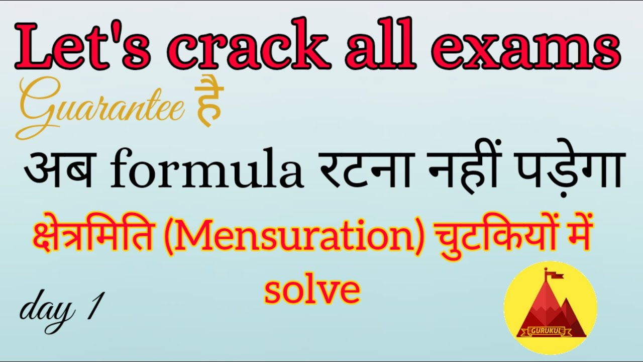 Area math tricks in hindi
