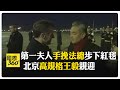馬克宏訪華