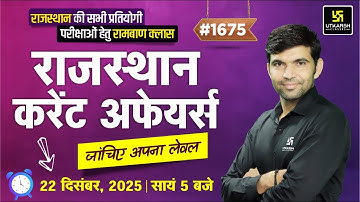 Rajasthan Current Affairs 2025 (1675) | Current Affairs Today | Narendra Sir
