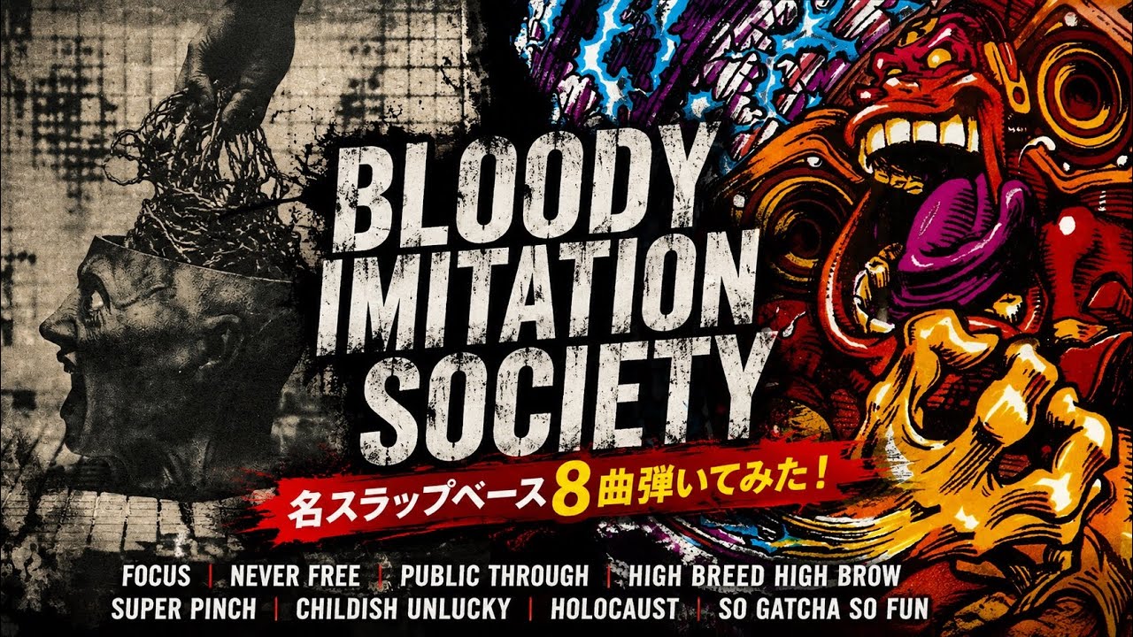 BLOODY IMITATION SOCIETY｜知る人ぞ知る名スラップベース8曲弾いて