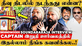 "Video எடுக்காதிங்க, நிறுத்துங்க"😡 Vijayakanth இறுதி ஊர்வலத்தில் என்னாச்சு?😱Soundararaja Interview