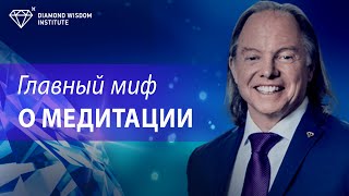 Как медитировать правильно! Лучшие советы для начинающих медитировать. Геше Майкл Роуч