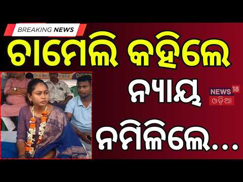 ଚାମେଲି କହିଲେ ନ୍ୟାୟ ନ ମିଳିଲେ...Chameli Ojha | Hunger Strike | Lower PMG | Bhubaneswar | Odia News