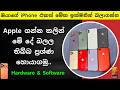 How to Check Used iPhone Before Buying Sinhala | Apple Issues Report අයි ෆෝන් වල තියෙන ප්රශ්ණ බලමු