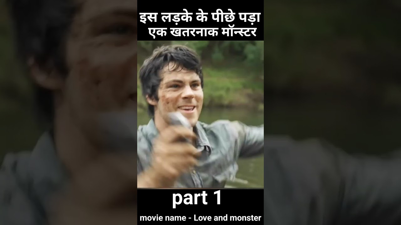 इस लड़के के पीछे पड़ा एक खतरनाक मॉन्स्टर 