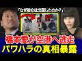 【緊急】橋本愛が姿をくらます――パワハラ騒動の真相が次々と明らかに。ファンは次々と離れ、フジテレビは危機に陥る。佐藤次郎はついに潔白となる。